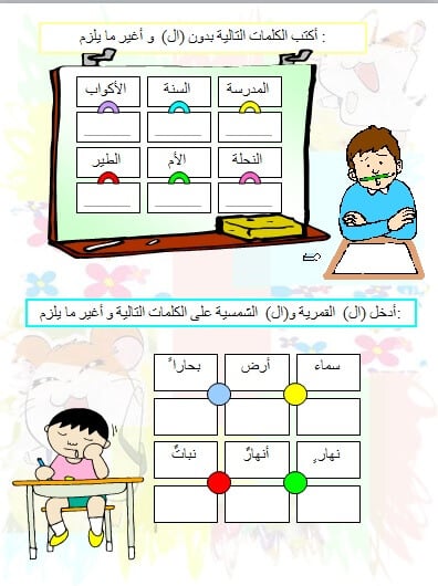 مذكرة المهارات الأساسية في اللغة العربية للمرحلة الابتدائية