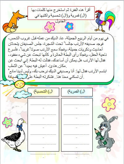 مذكرة المهارات الأساسية في اللغة العربية للمرحلة الابتدائية