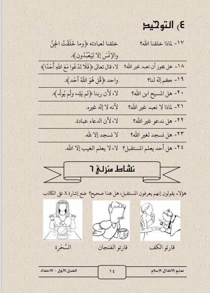 مذكرة تعليم الأطفال التربية الاسلامية pdf