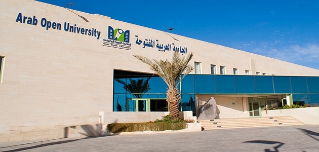 تخصصات الجامعة العربية المفتوحة