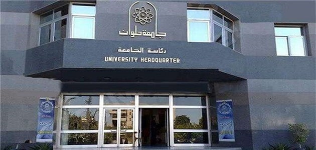 شروط الالتحاق بكلية التربية الرياضية جامعة حلوان
