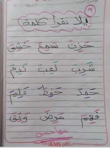 تأسيس لغة عربية طريقة النطق وتحليل الكلمات