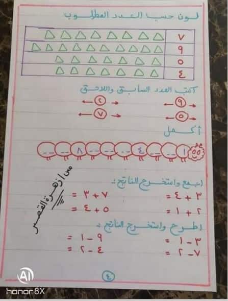 كراسة تأسيس رياضيات رياض أطفال للمراحل الأولى