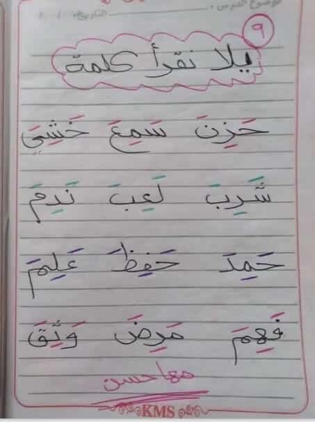 تأسيس لغة عربية طريقة النطق وتحليل الكلمات