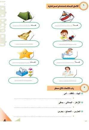 افضل مذكرة عربي تانية ابتدائي الترم الأول