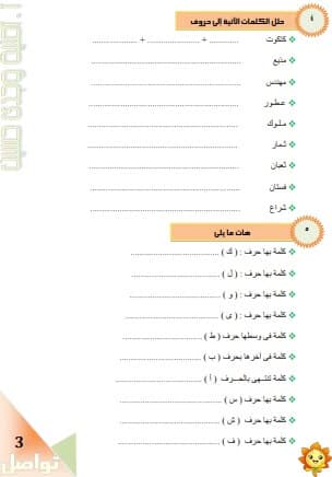افضل مذكرة عربي تانية ابتدائي الترم الأول