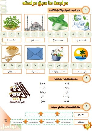 افضل مذكرة عربي تانية ابتدائي الترم الأول %D8%A7%D9%81%D8%B6%D9%84-%D9%85%D8%B0%D9%83%D8%B1%D8%A9-%D8%B9%D8%B1%D8%A8%D9%8A-%D8%AA%D8%A7%D9%86%D9%8A%D8%A9-%D8%A7%D8%A8%D8%AA%D8%AF%D8%A7%D8%A6%D9%8A-%D8%A7%D9%84%D8%AA%D8%B1%D9%85-%D8%A7%D9%84%D8%A3%D9%88%D9%84-3