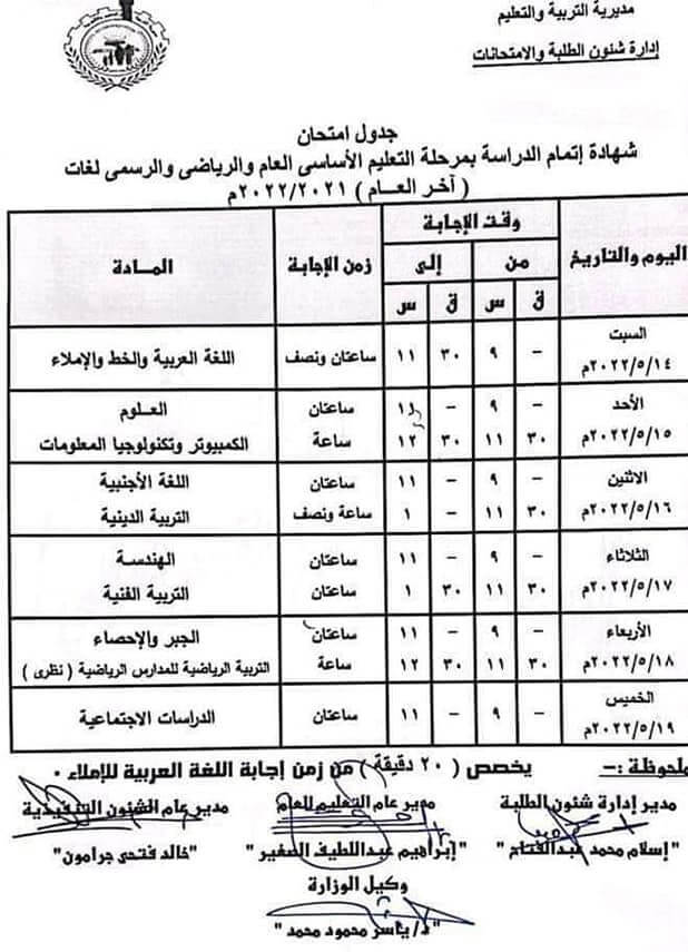 جدول امتحانات الصف الثالث الاعدادي 2022 الترم الثاني محافظة القليوبية