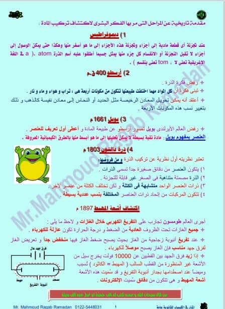 أهم مذكرة كيمياء للثالث الثانوي ترم أول