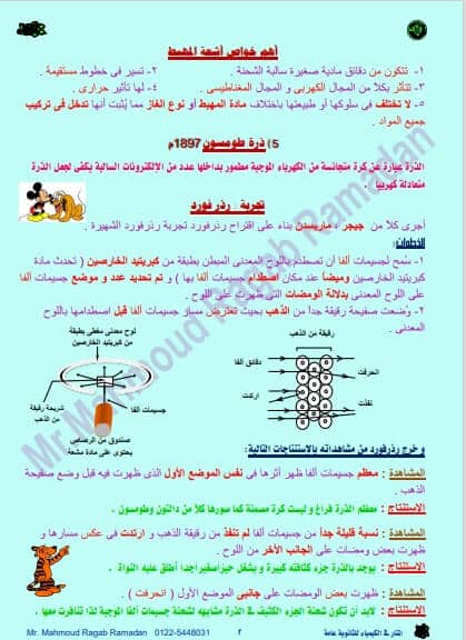 أهم مذكرة كيمياء للثالث الثانوي ترم أول