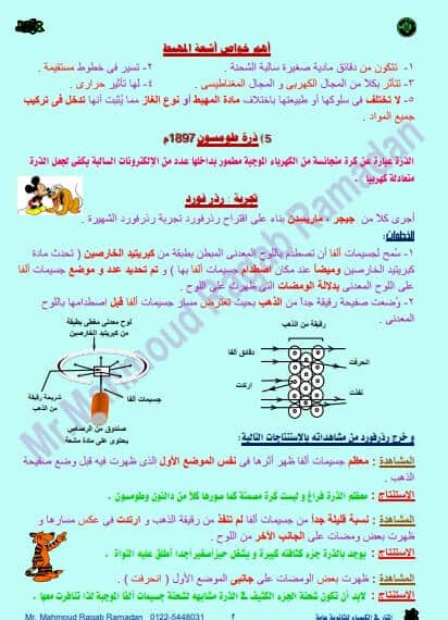 أهم مذكرة كيمياء للثالث الثانوي ترم أول