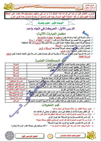 مذكرة مراجعة علوم للصف الثالث الاعدادي الترم الاول