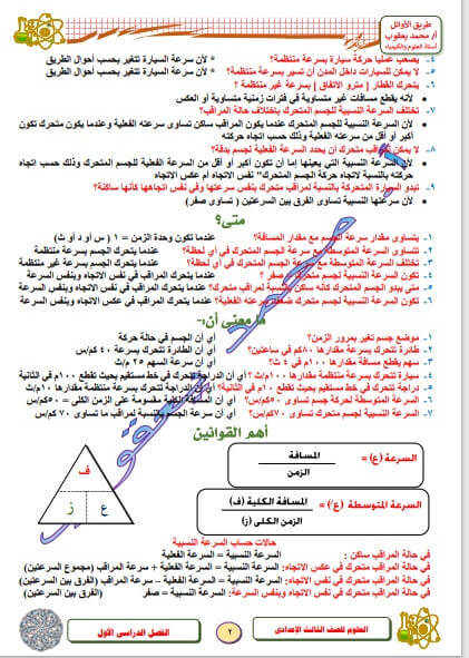 مذكرة مراجعة علوم للصف الثالث الاعدادي الترم الاول