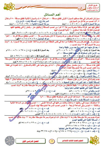 مذكرة مراجعة علوم للصف الثالث الاعدادي الترم الاول