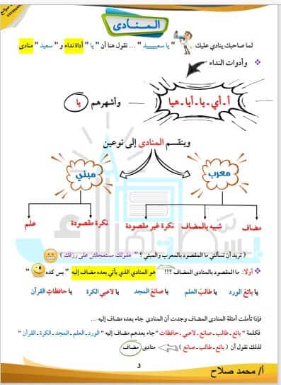 مذكرة نحو تالتة اعدادي ترم أول