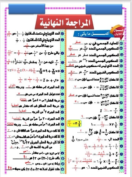 مراجعة ليلة الامتحان رياضيات أولى أعدادي ترم أول