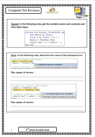 مراجعة نهائية computer لغات للصف الثالث الإعدادي الترم الثاني