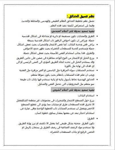 ملزمة تكنولوجيا زراعة الصف الاول الثانوي ترم اول