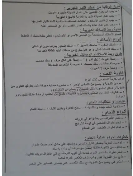 ملزمة تكنولوجيا صناعة للصف الأول الثانوي ترم أول