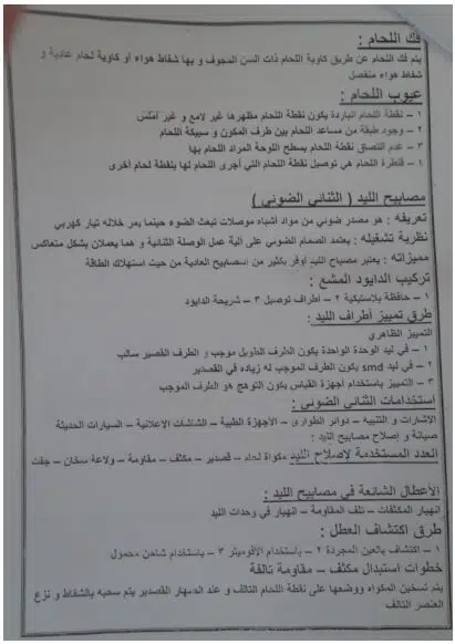 ملزمة تكنولوجيا صناعة للصف الأول الثانوي ترم أول