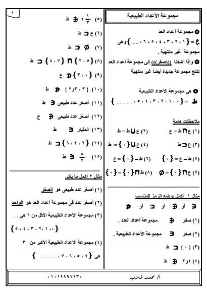 أقوى مذكرة رياضيات شاملة خامسة ابتدائي الترم الثاني