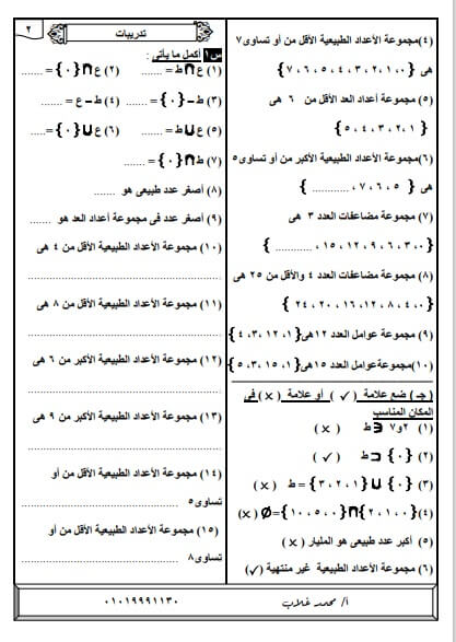 أقوى مذكرة رياضيات شاملة خامسة ابتدائي الترم الثاني