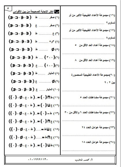 أقوى مذكرة رياضيات شاملة خامسة ابتدائي الترم الثاني