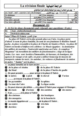 مذكرة قواعد وشرح ليلة الامتحان لغة فرنسية للصف الثالث الثانوي