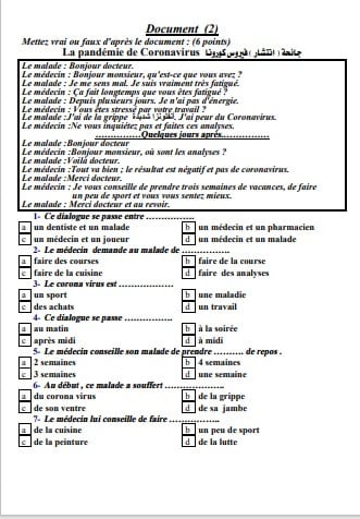 مذكرة قواعد وشرح ليلة الامتحان لغة فرنسية للصف الثالث الثانوي