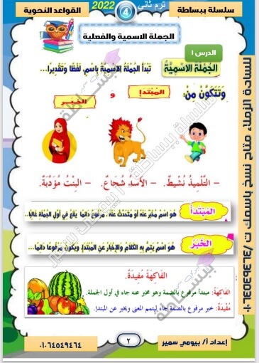 مذكرة نحو رابعة إبتدائي الترم الثاني