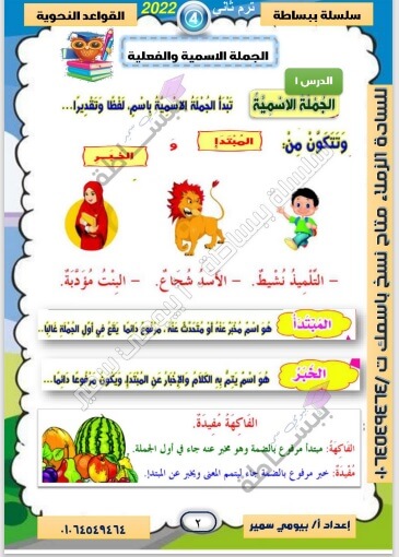 مذكرة نحو رابعة إبتدائي الترم الثاني 