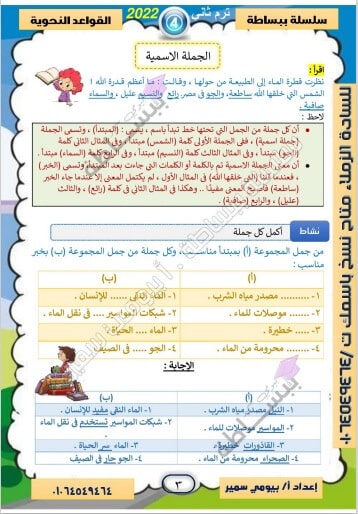 مذكرة نحو رابعة إبتدائي الترم الثاني