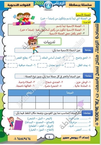 مذكرة نحو رابعة إبتدائي الترم الثاني