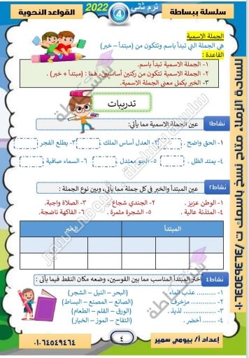 مذكرة نحو رابعة إبتدائي الترم الثاني 