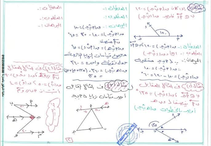 أقوى مذكرة شرح هندسة للصف الأول الإعدادي ترم ثاني