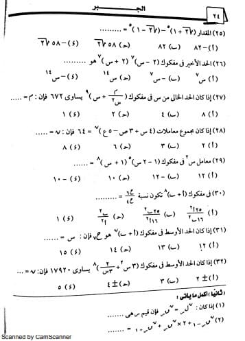 أهم تمارين جبر ثانوية عامة