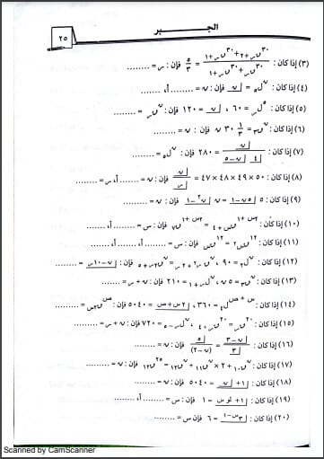 أهم تمارين جبر ثانوية عامة