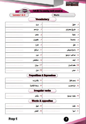 كراسة تسميع انجليزي للصف الأول الإعدادي الترم الثاني