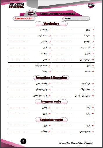 كراسة تسميع انجليزي للصف الأول الإعدادي الترم الثاني