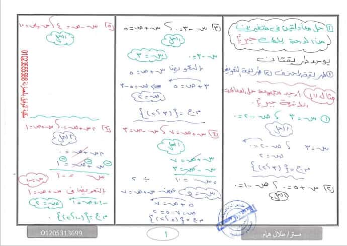 مذكرة جبر للصف الثالث الاعدادي ترم ثاني