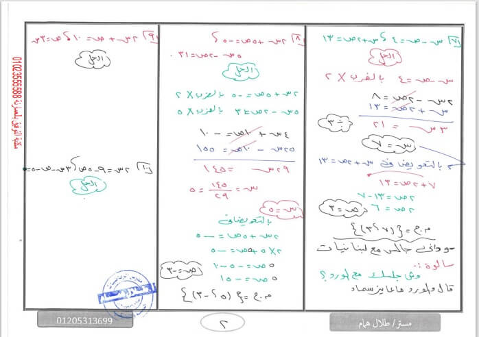 مذكرة جبر للصف الثالث الاعدادي ترم ثاني