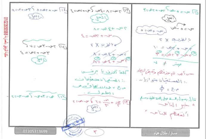 مذكرة جبر للصف الثالث الاعدادي ترم ثاني