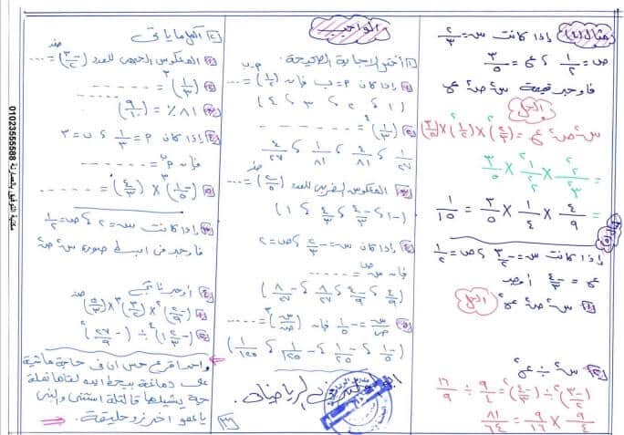 مذكرة شرح جبر للصف الأول الإعدادي ترم ثاني