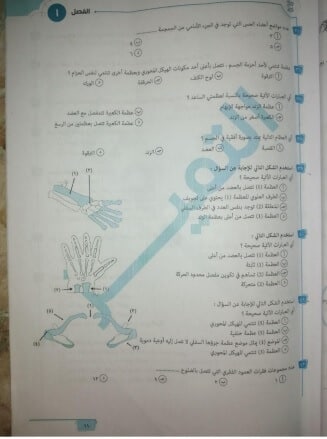 مراجعة ليلة الامتحان مادة الأحياء للصف الثالث الثانوي