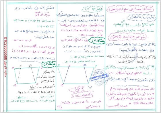 منهج الهندسة للصف الثاني الاعدادي الترم الثاني