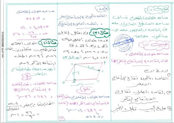 منهج الهندسة للصف الثاني الاعدادي الترم الثاني