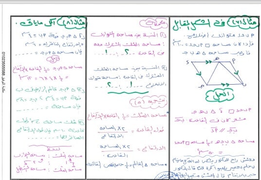 منهج الهندسة للصف الثاني الاعدادي الترم الثاني