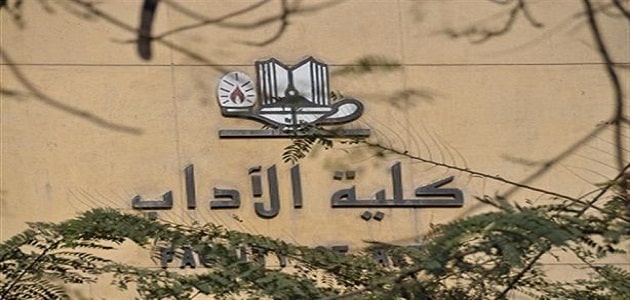 أقسام كلية الآداب جامعة عين شمس