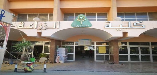 كلية الزراعة جامعة المنوفية 