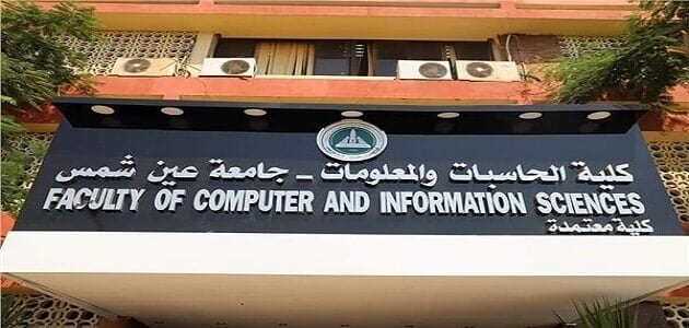 تخصصات كلية حاسبات ومعلومات